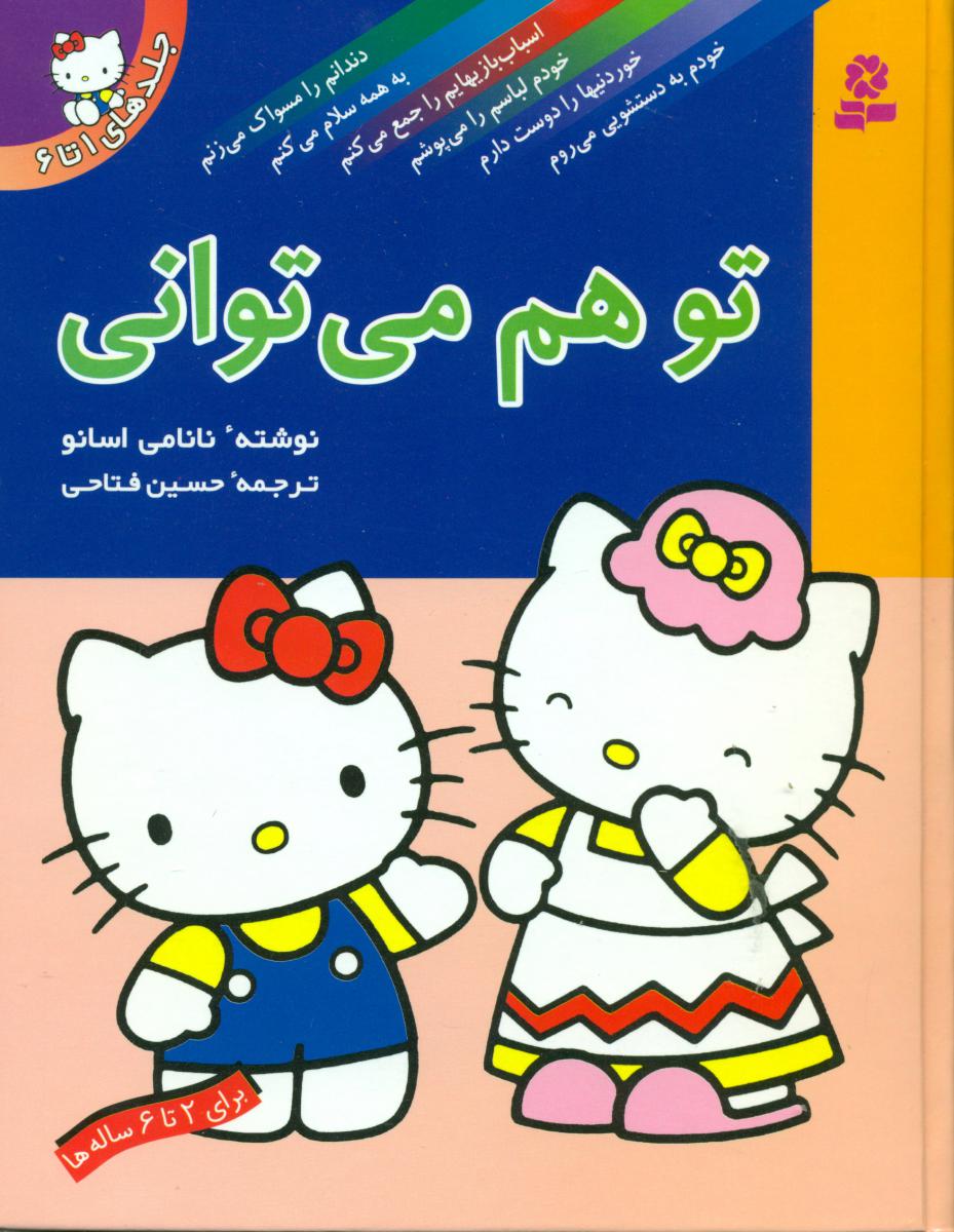 مجموعه 6 جلدی_تو هم‏ می ‏توانی سخت‏/قدیانی