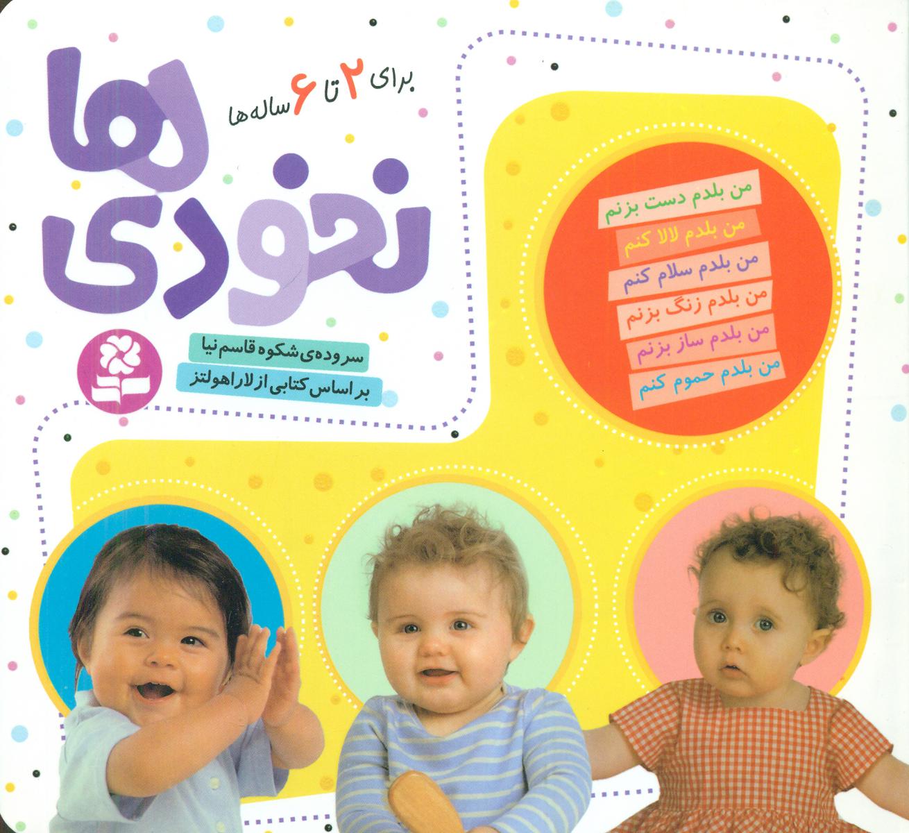 مجموعه ‏6 جلدی _ نخودی ‏ها 16*16/قدیانی