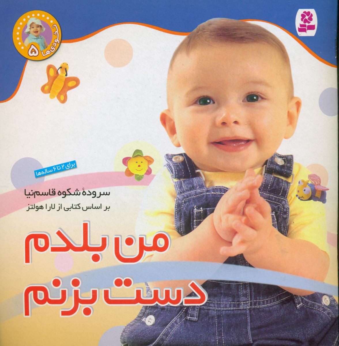 نخودی‏ ها 5_من بلدم دست بزنم/قدیانی