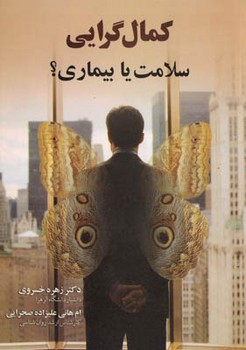 کمال‏ گرایی‏/ علم