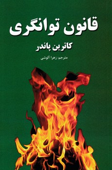 قانون‏ توانگری‏/آلوس