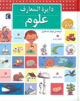 دایره المعارف_علوم‏_مرجع‏/محراب قلم