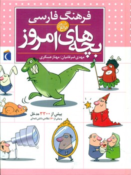 فرهنگ‏ فارسی‏ بچه‏های‏ امروز مرجع‏/محراب قلم