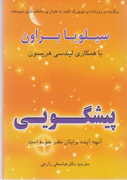 پیشگویی‏/سایه گستر