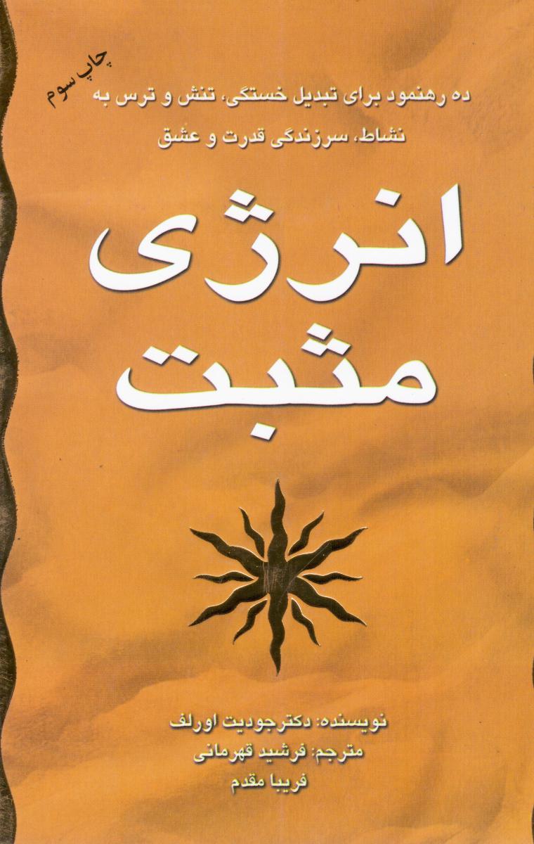 انرژی‏ مثبت‏/سایه‏گستر