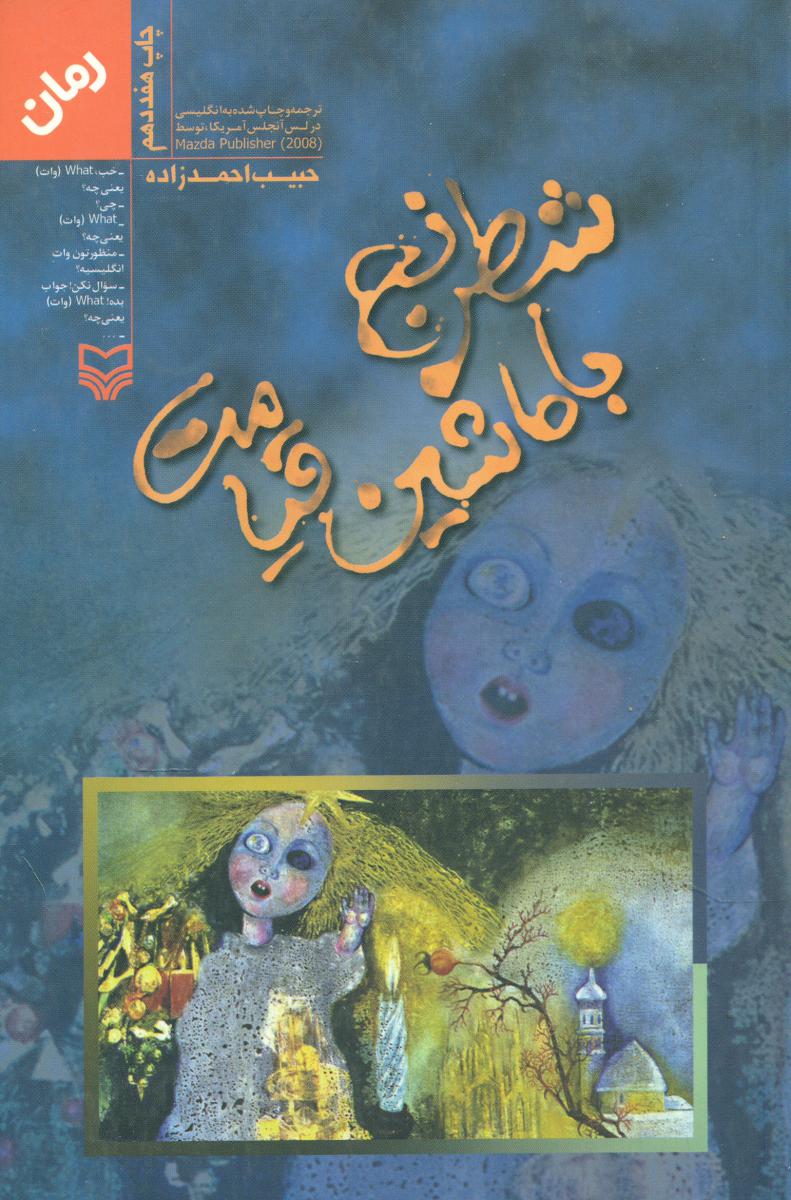 شطرنج‏ باماشین‏ قیامت‏/سوره مهر