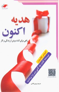 هدیه ‏اکنون/معیار علم