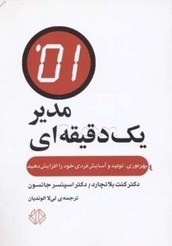 مدیریک‏ دقیقه‏ای‏(اختران‏)