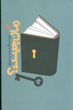 رمان‏ چیست‏؟/سوره مهر 