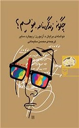چگونه‏زندگی‏نامه‏بنویسیم‏؟/سوره مهر