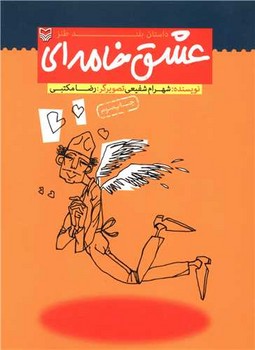 عشق‏ خامه‏ای‏/سوره مهر