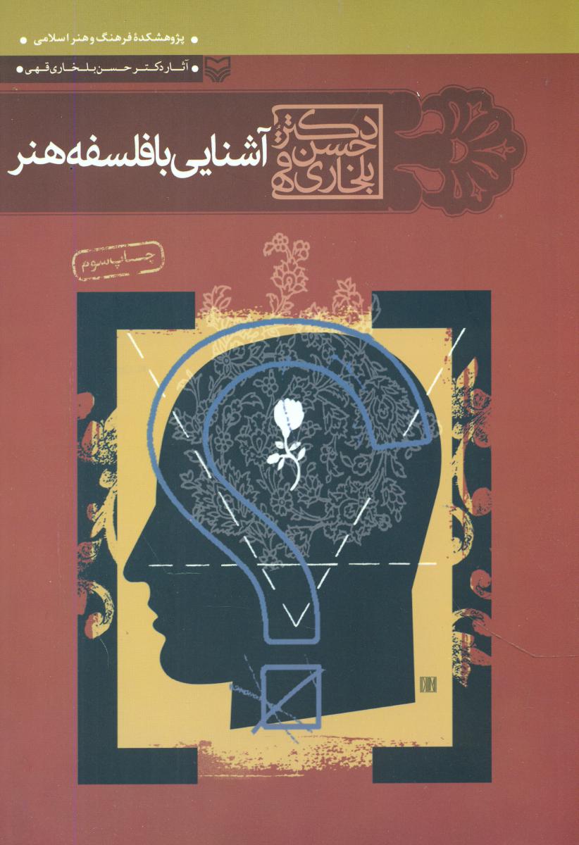 آشنایی‏ بافلسفه‏هنر/سوره مهر