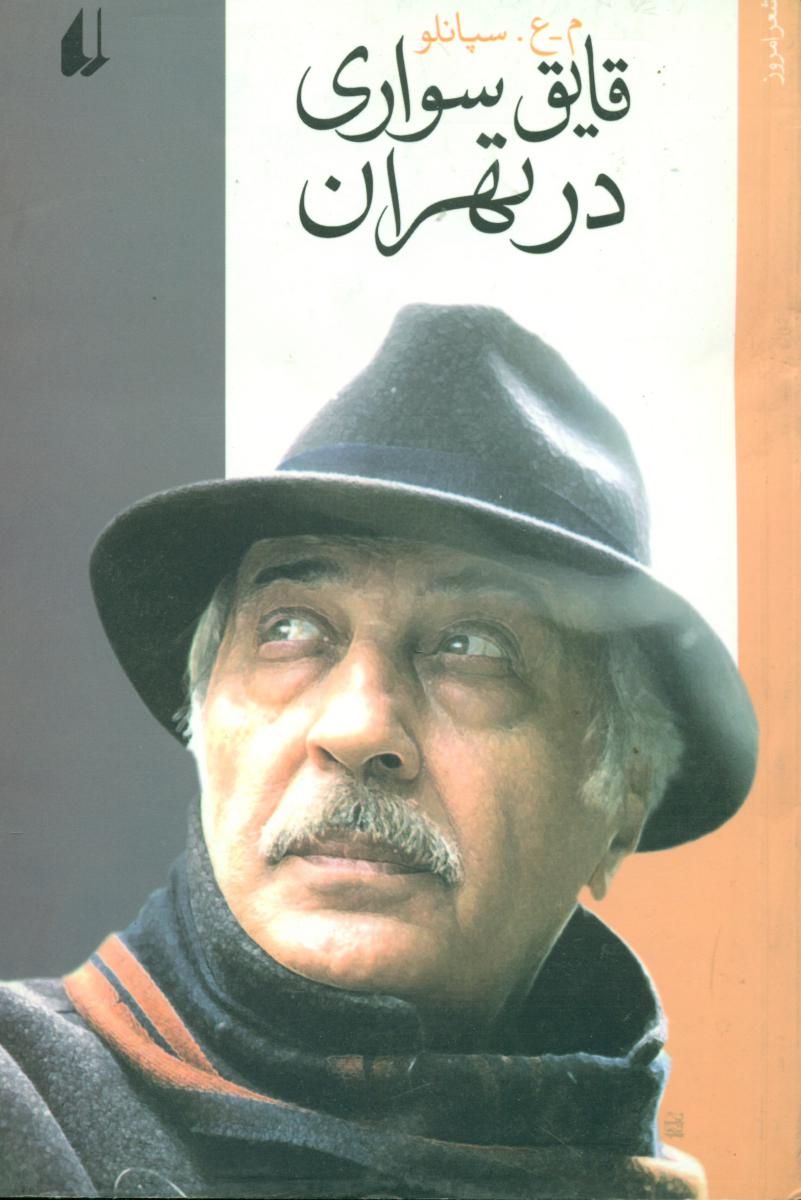 قایق‏ سواری‏ در تهران‏/افق