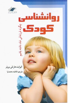 روانشناسی‏ کودک‏/معیار علم