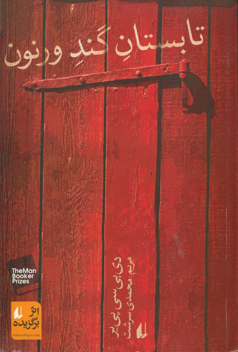 تابستان‏ گند ورنون ‏/ افق