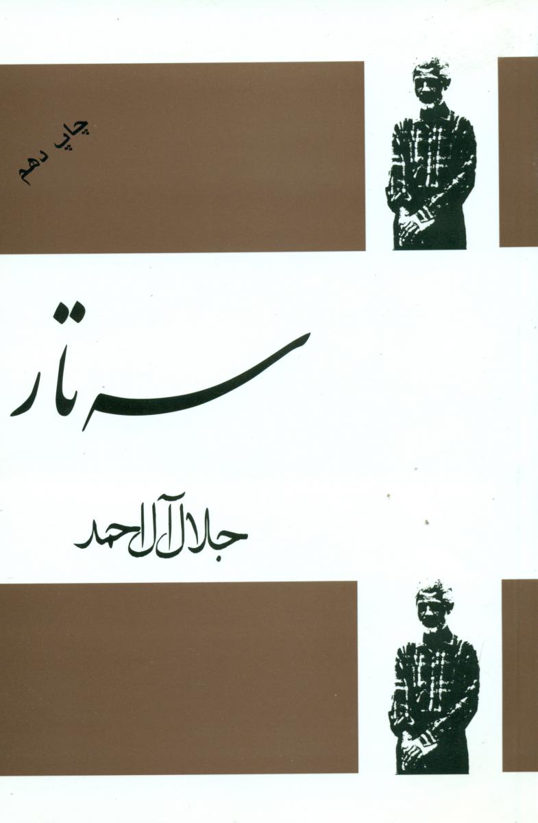 سه‏تار / فردوس