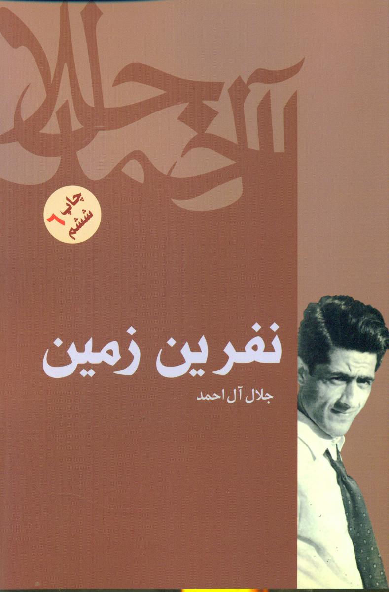 نفرین‏ زمین‏/فردوس