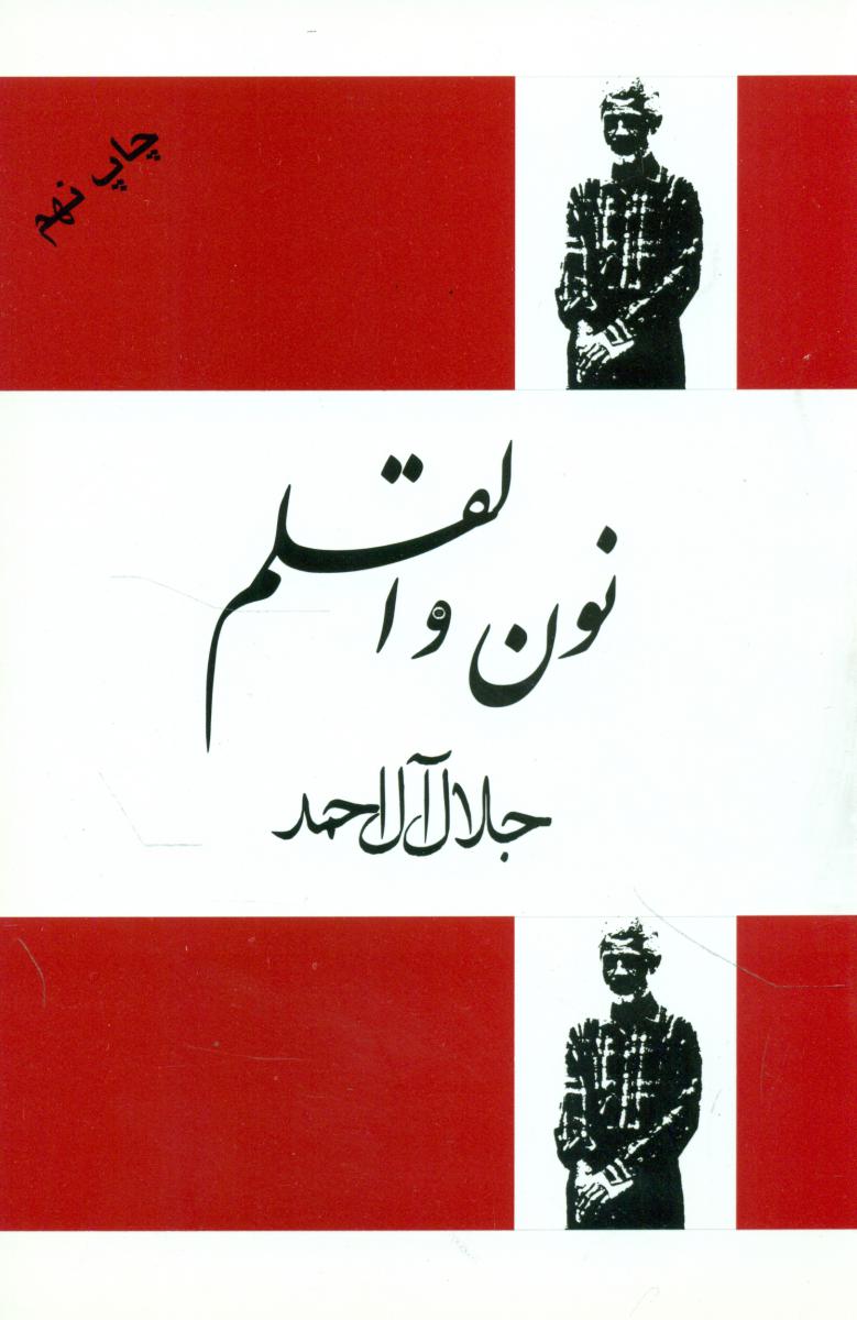 نون‏ و القلم‏/فردوس