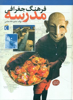 فرهنگ‏ جغرافی‏ مدرسه‏/محراب قلم