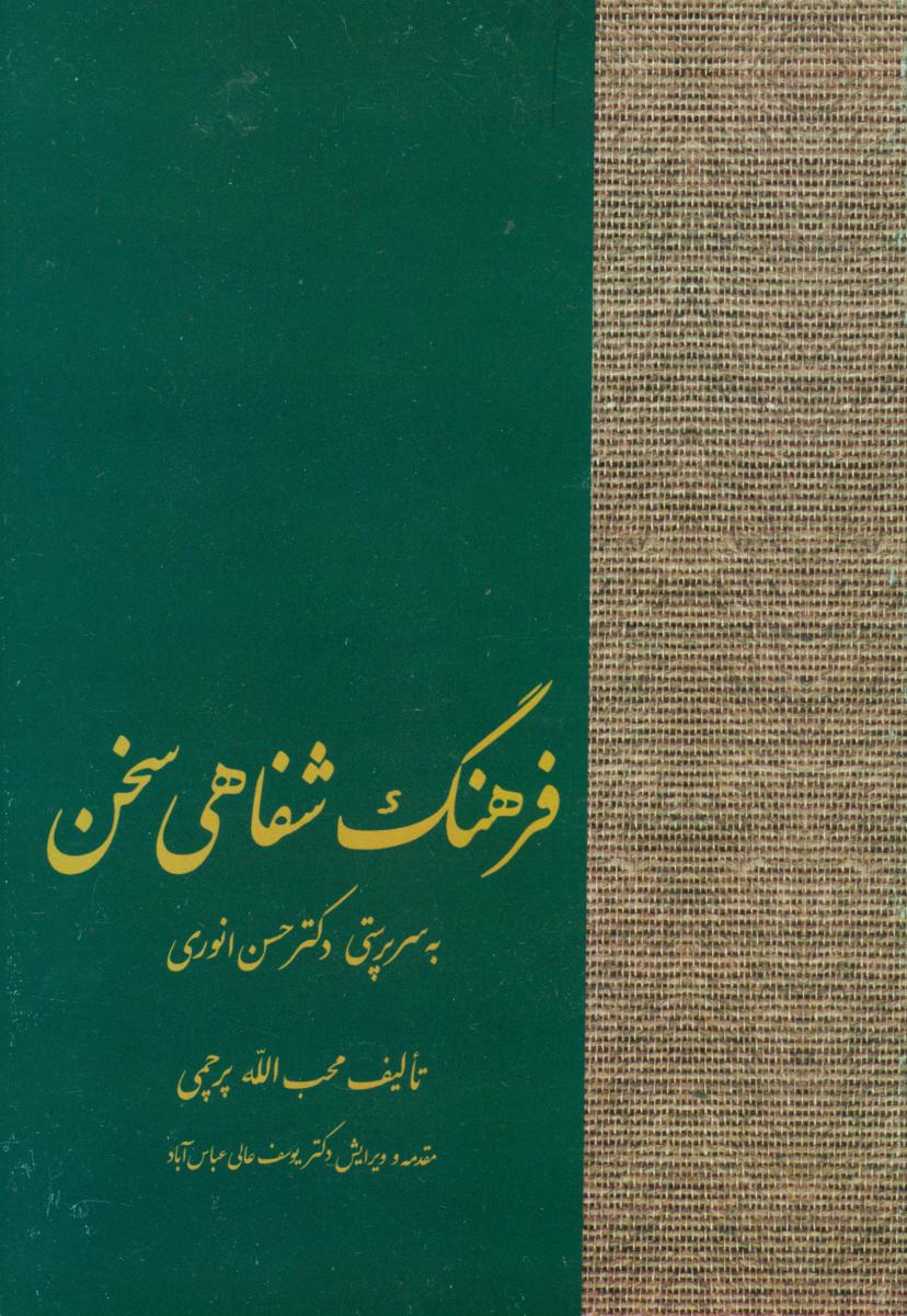 فرهنگ‏ شفاهی/‏ سخن‏