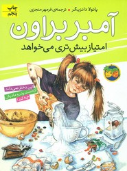 آمبر براون 4_ امتیاز بیشتری‏ میخواد / افق