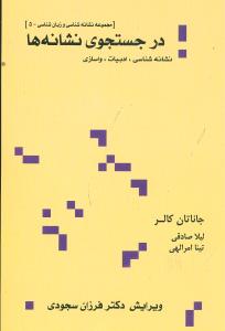 در جستجوی‏ نشانه‏ ها/علم