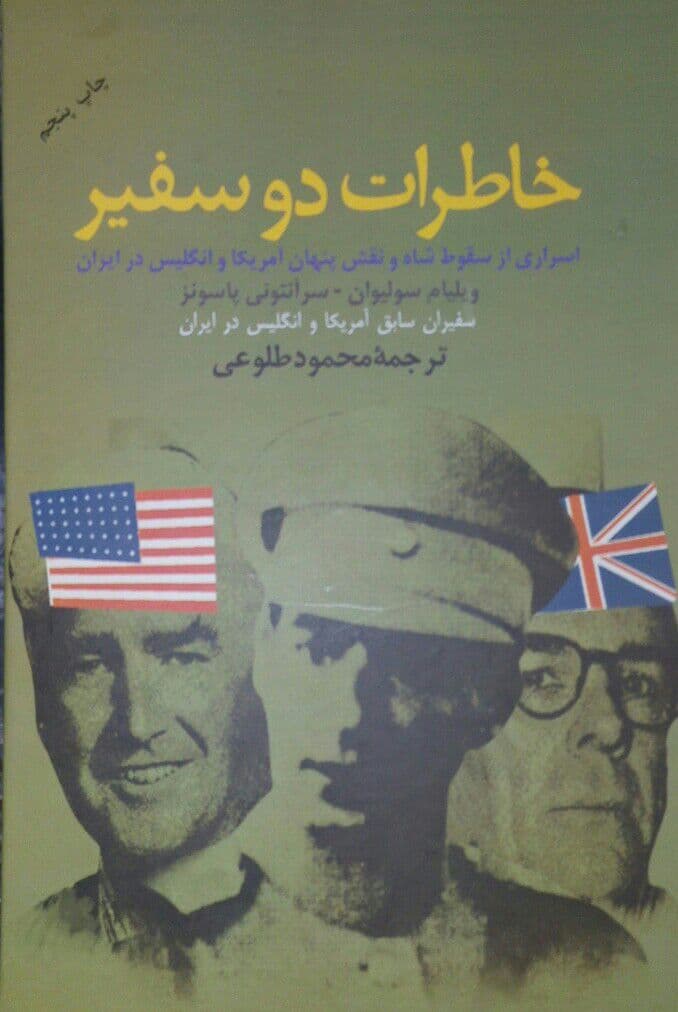 خاطرات‏ دوسفیر/علم