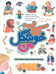 کتاب‏ خوشگل‏ من‏/پنجره