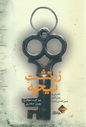 زرتشت‏ نیچه‏/بازتاب‏ نگار