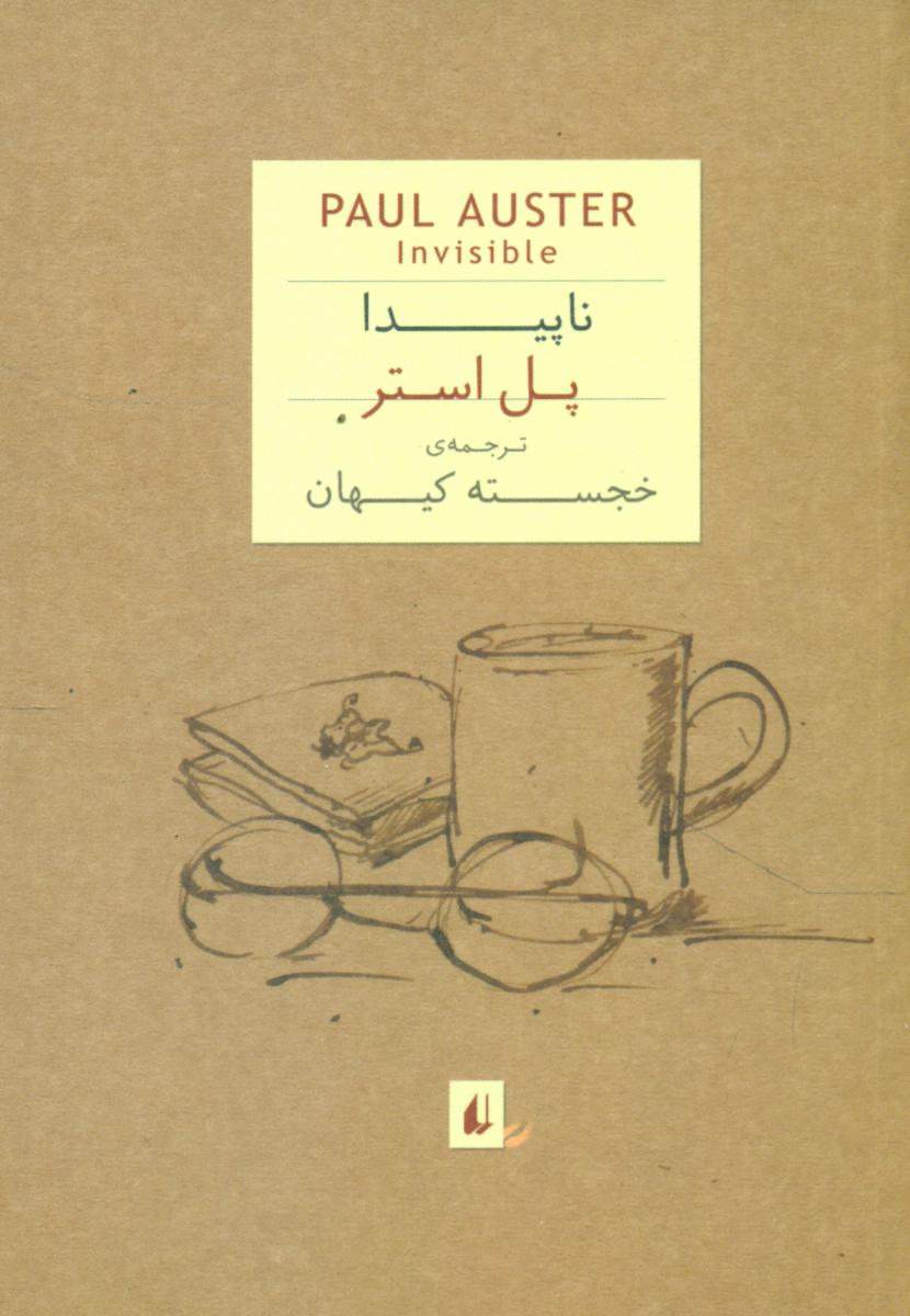 پل استر 10/ ناپیدا/جیبی/افق