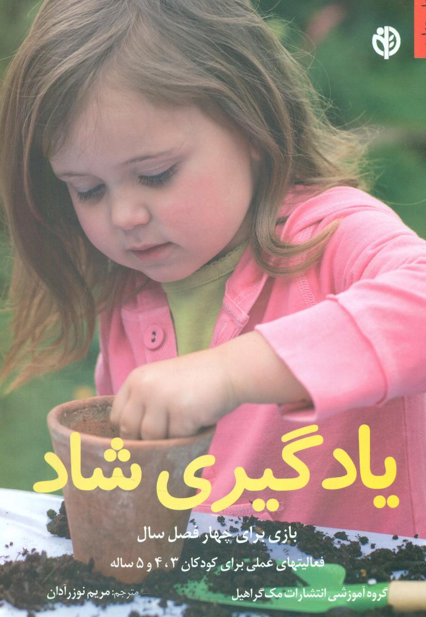 یادگیری‏ شاد/صابرین