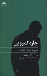 چاره‌ی ‏کمرویی‏/نگاه