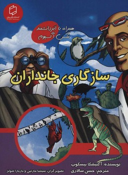 علوم تصویری_سازگاری جانداران*/علمی فرهنگی