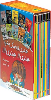 پک 10 جلدی قابدار _ هنری زلزله / افق