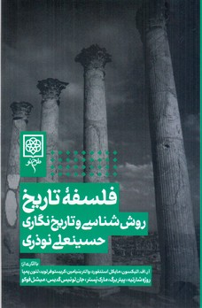 فلسفه‏ تاریخ‏/طرح‏ نو