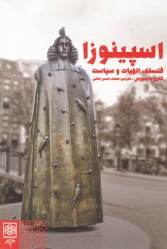 اسپینوزا فلسفه,الهیات و سیاست/طرح نو