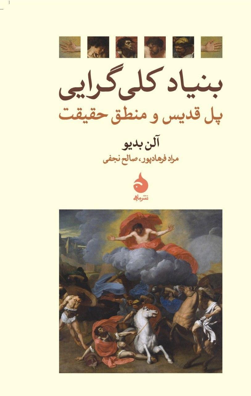 بنیاد کلی‏ گرایی‏ (رقعی) / ماهی