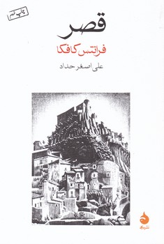 قصر (رقعی) / ماهی‏