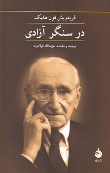 درسنگر آزادی (رقعی) /ماهی