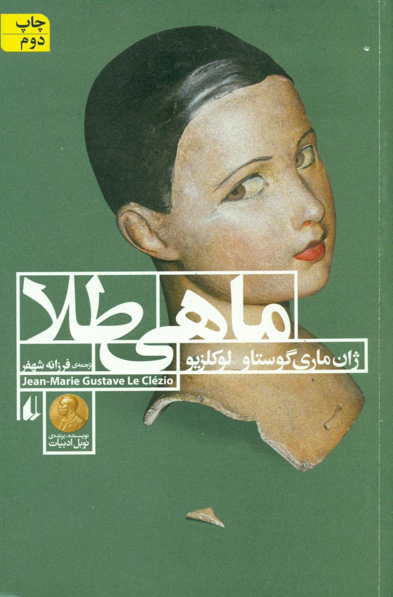 ماهی‏ طلا/افق