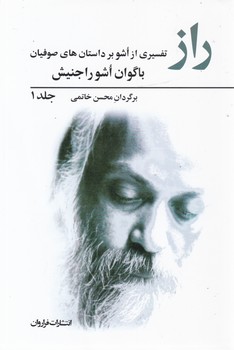 راز جلد1/فراروان