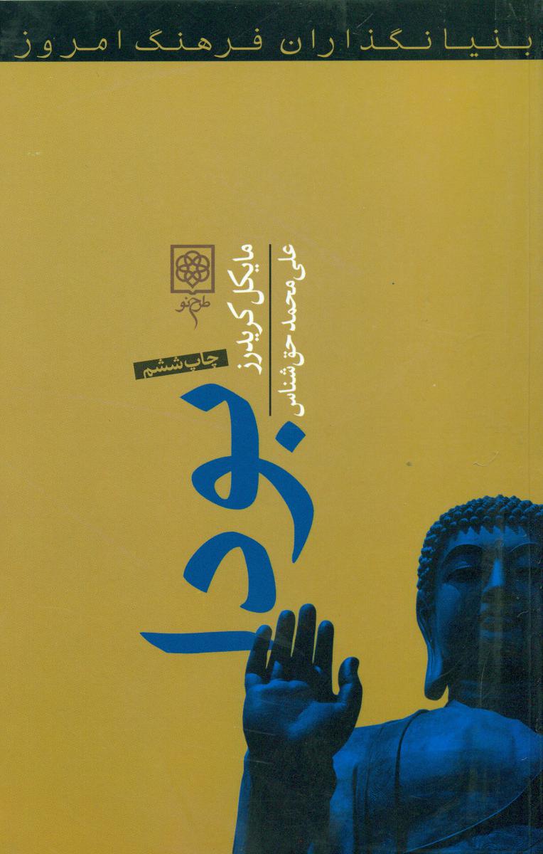 بودا/طرح نو