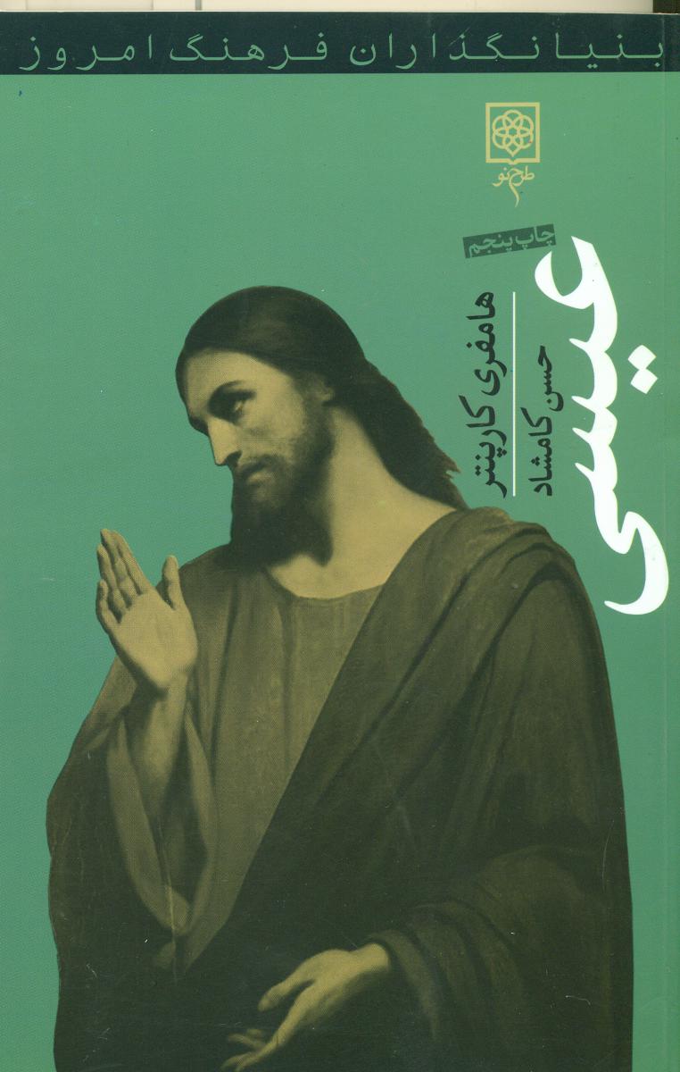 بنیانگذارن فرهنگ "عیسی/طرح نو