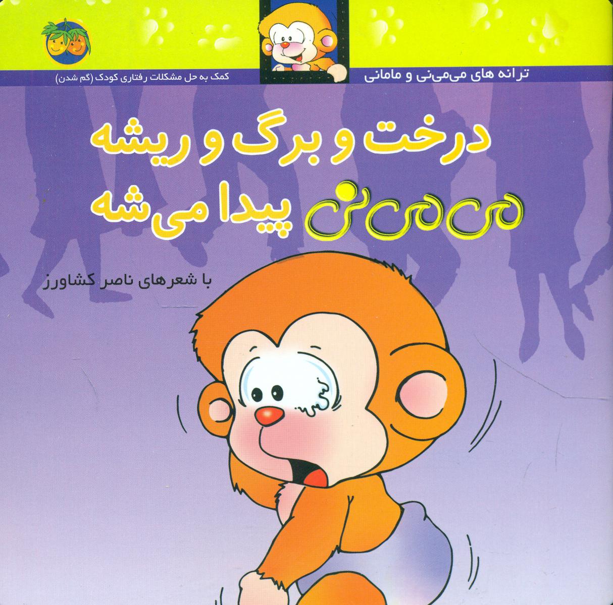 می ‏می ‏نی شمیز 11_ درخت‏ و برگ‏ و ریشه‏/افق 