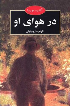 در هوای ‏او/نگاه