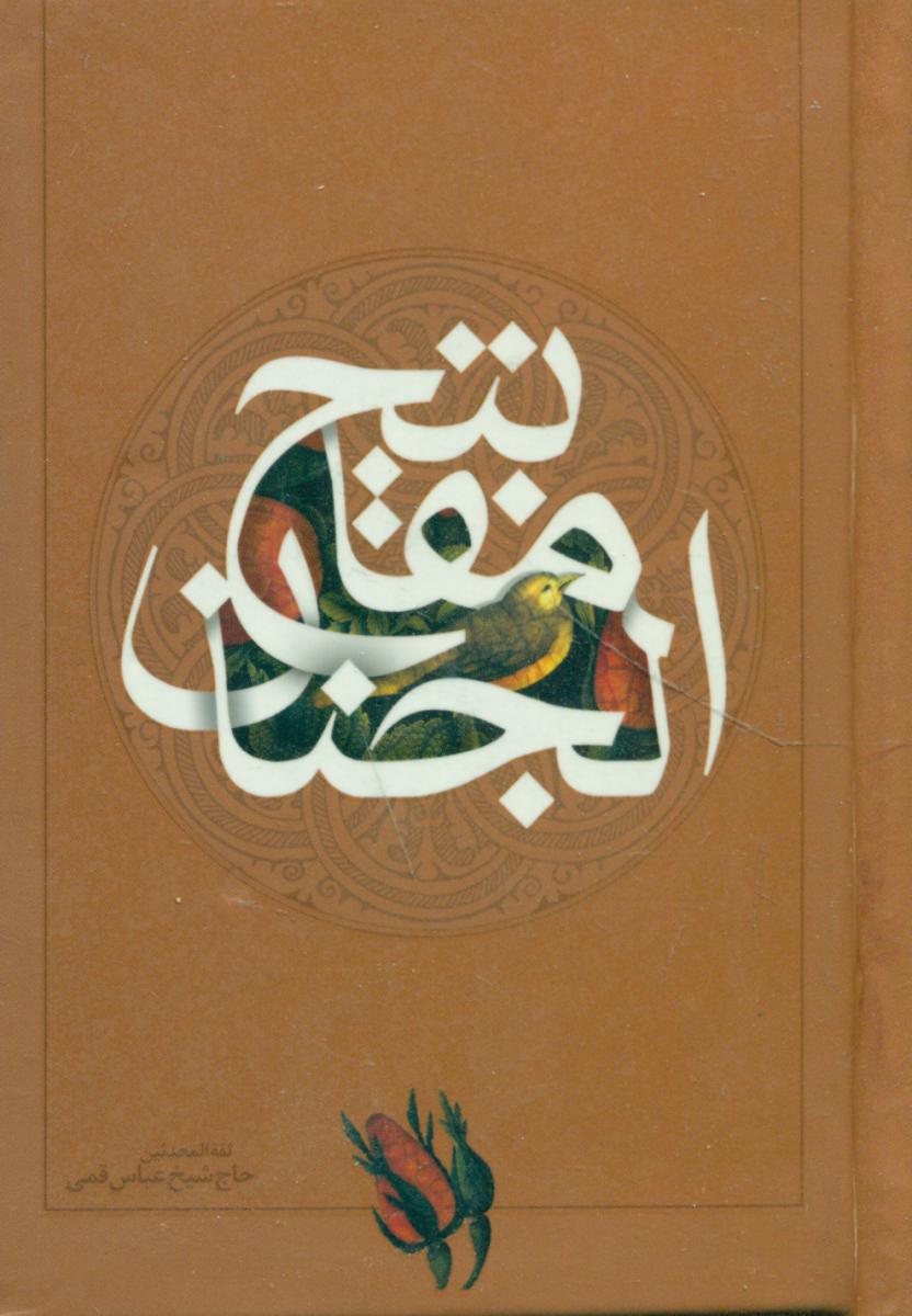 کلیات‏ مفاتیح‏ نیم جیبی‏/سازوکار