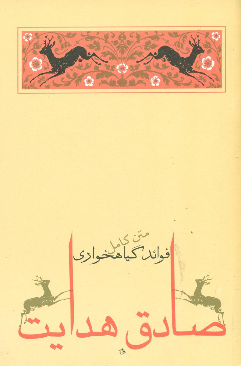 فوائد گیاهخواری / جامه دران