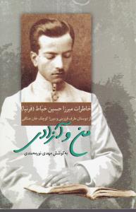 من‏ و آزادی/سخن