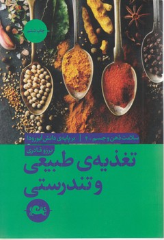 تغذیه‏طبیعی‏ و تندرستی‏/مثلث