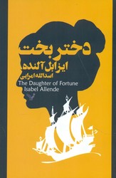 دختربخت‏/تندیس